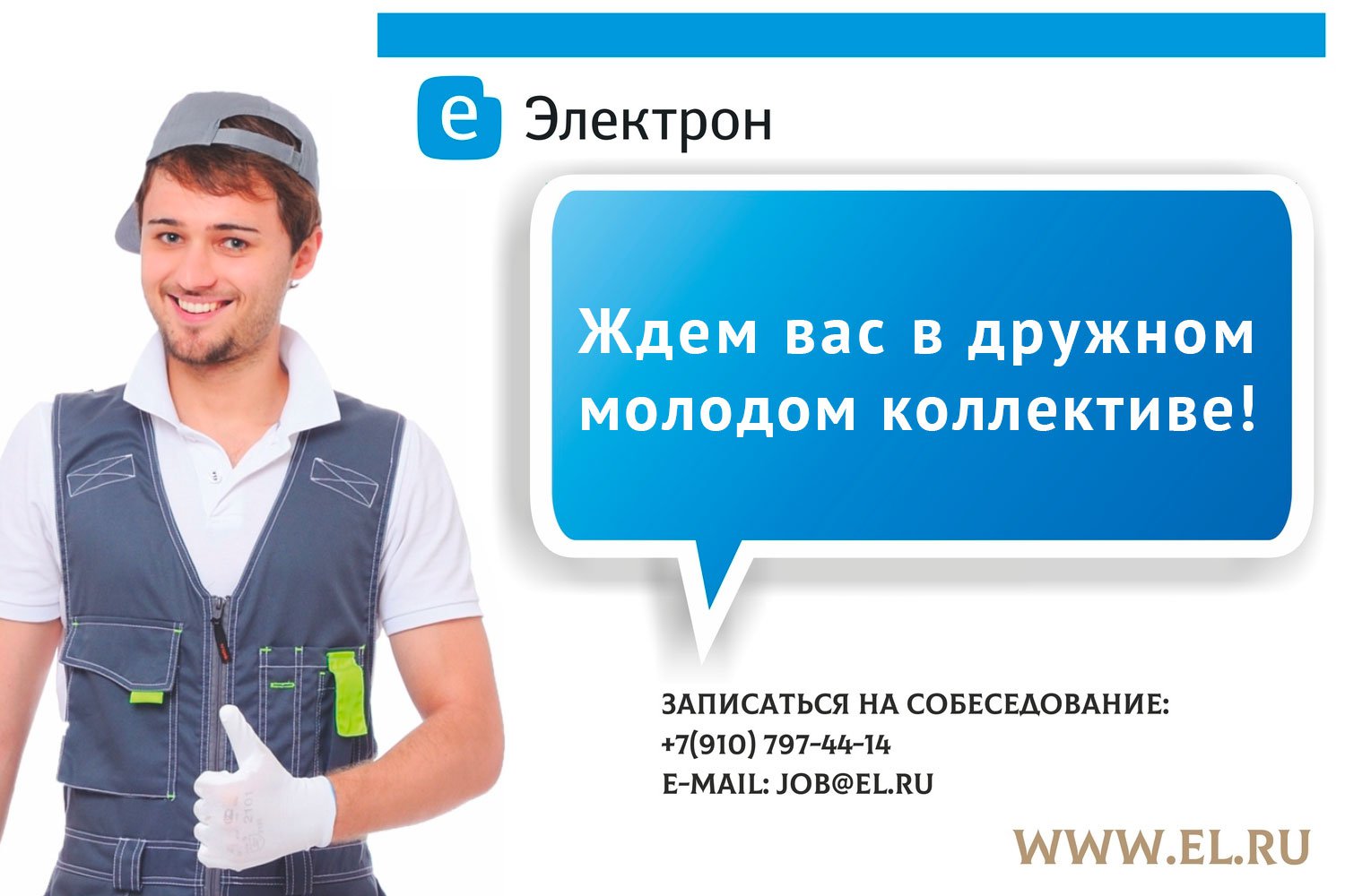 Компания «Электрон-Опт» приглашает на работу руководителя